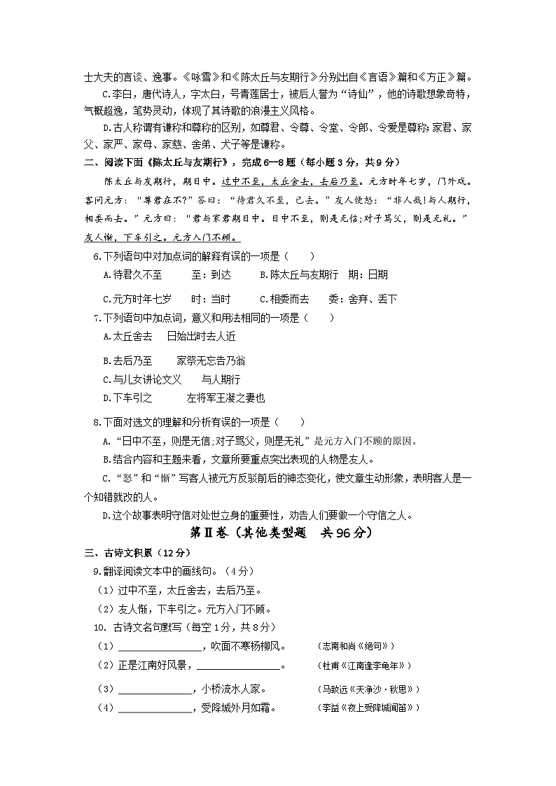 四川省内江市第一中学2023-2024学年七年级上学期第一次月考语文试题第2页