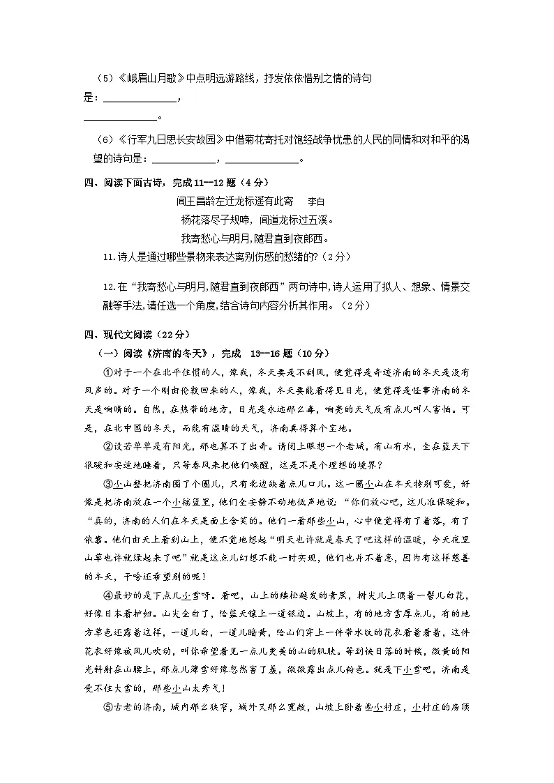 四川省内江市第一中学2023-2024学年七年级上学期第一次月考语文试题第3页
