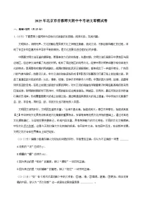 2025年北京市首都师范大学附属中学中考零模语文试题（含答案）