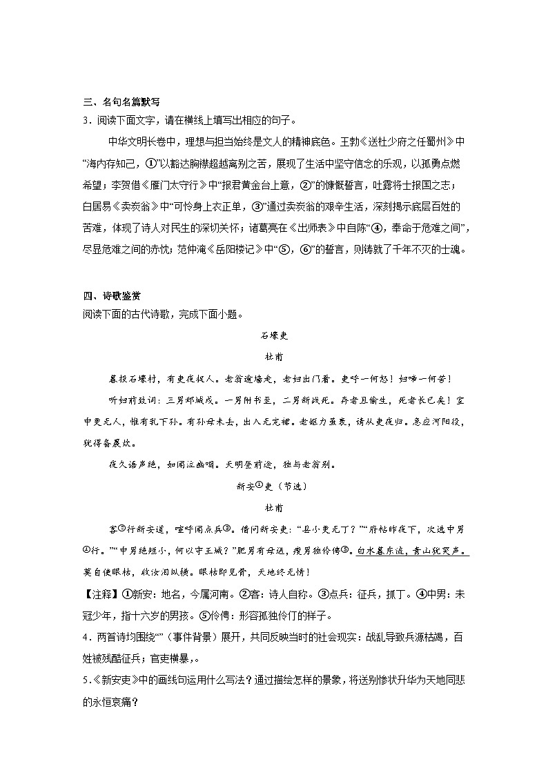 2025年河北省邯郸市邯山区七校联考中考一模语文试题(含答案)第2页