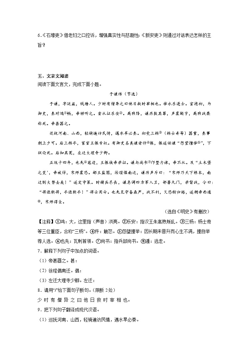 2025年河北省邯郸市邯山区七校联考中考一模语文试题(含答案)第3页
