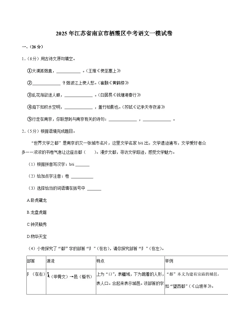 2025年江苏省南京市栖霞区中考语文一模试题(含答案)第1页