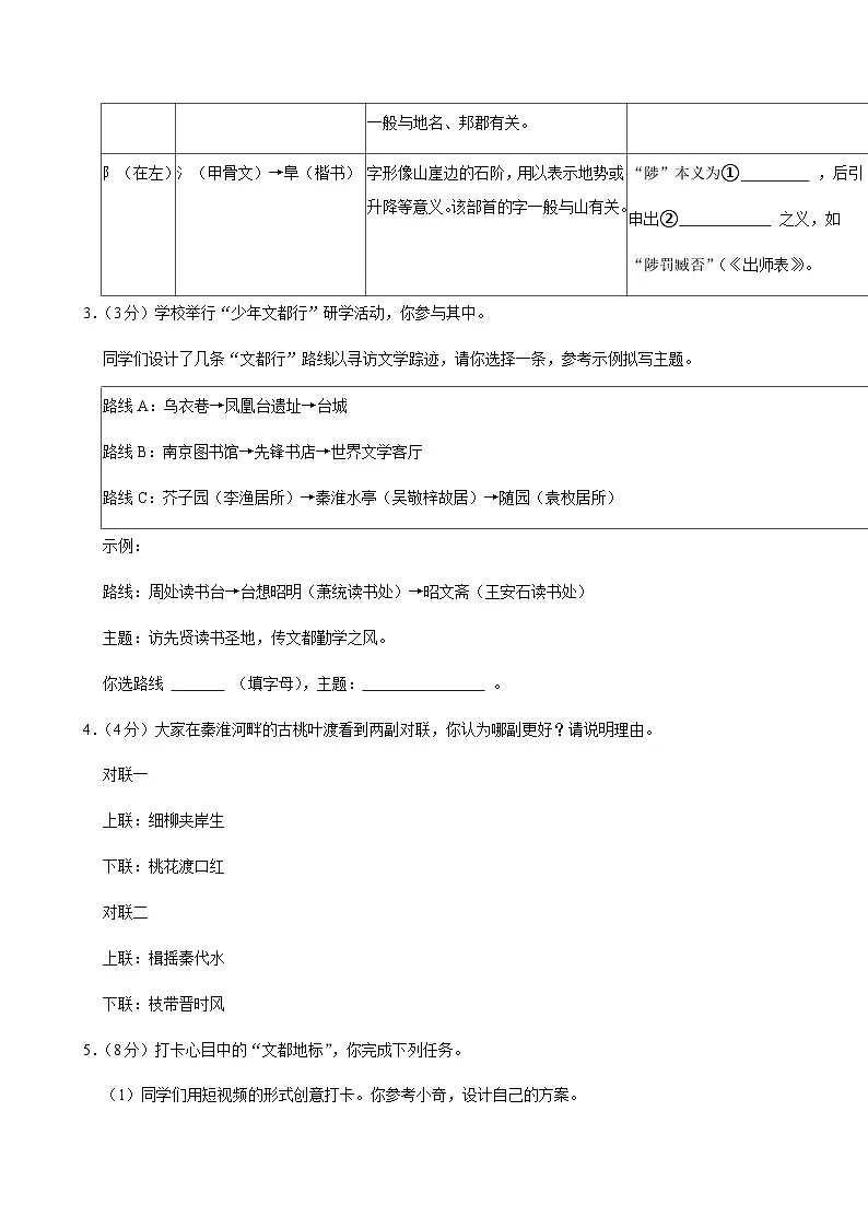 2025年江苏省南京市栖霞区中考语文一模试题(含答案)第2页