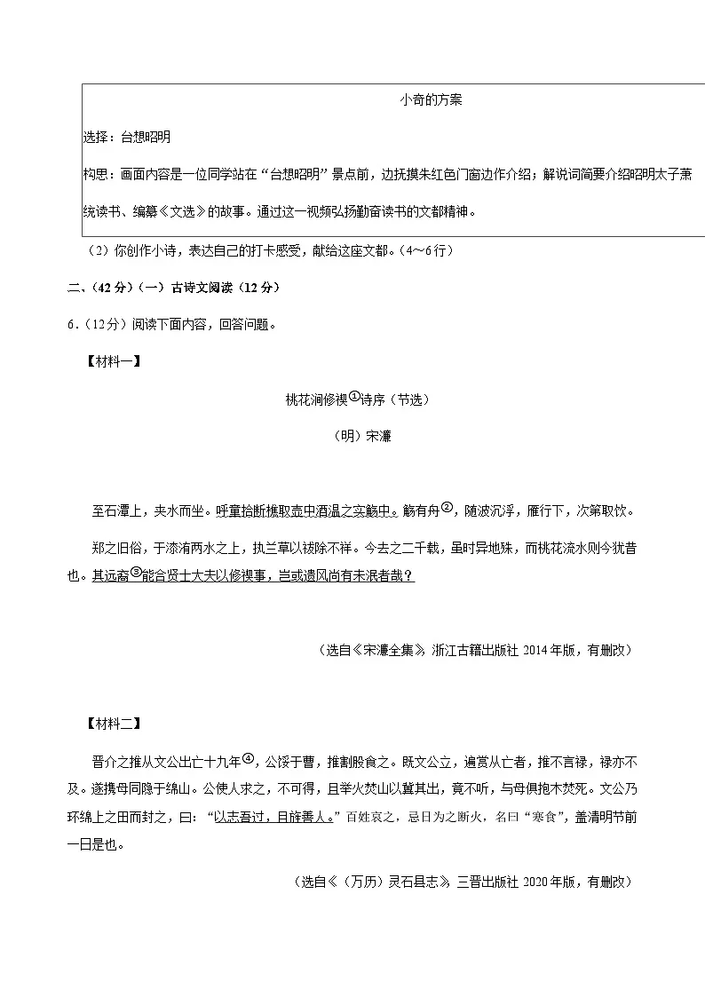 2025年江苏省南京市栖霞区中考语文一模试题(含答案)第3页
