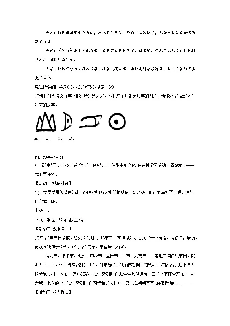安徽省淮南市东部联考2024-2025学年八年级下学期期中语文试题(含答案)第2页