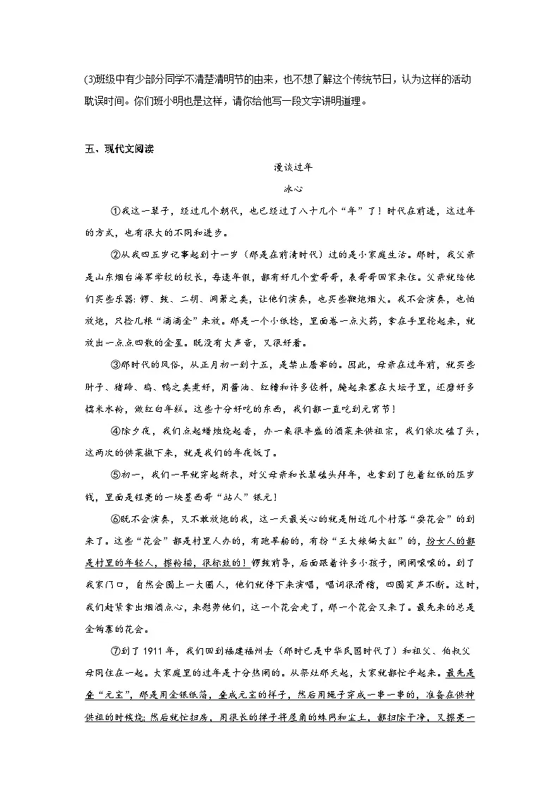 安徽省淮南市东部联考2024-2025学年八年级下学期期中语文试题(含答案)第3页