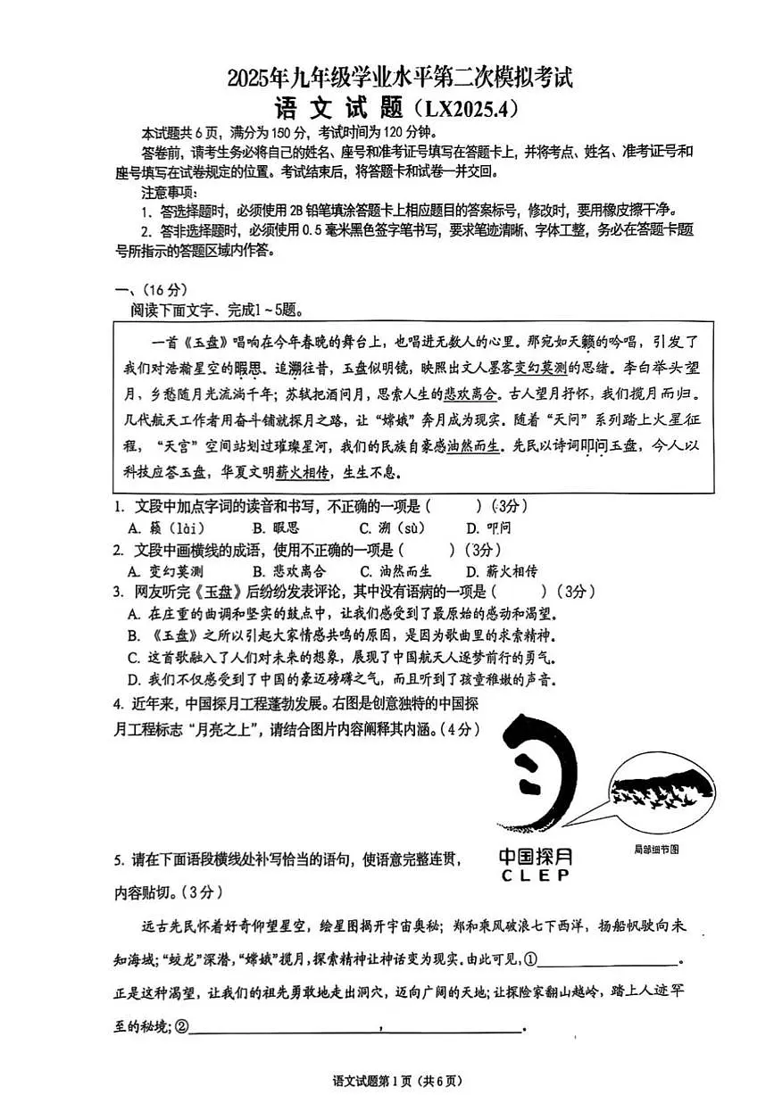 2025年济南市历下区初三语文二模试题及其答案第1页