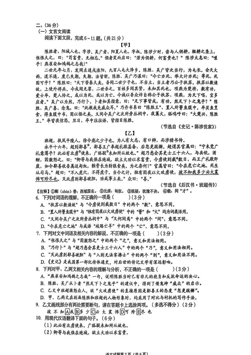 2025年济南市历下区初三语文二模试题及其答案第2页