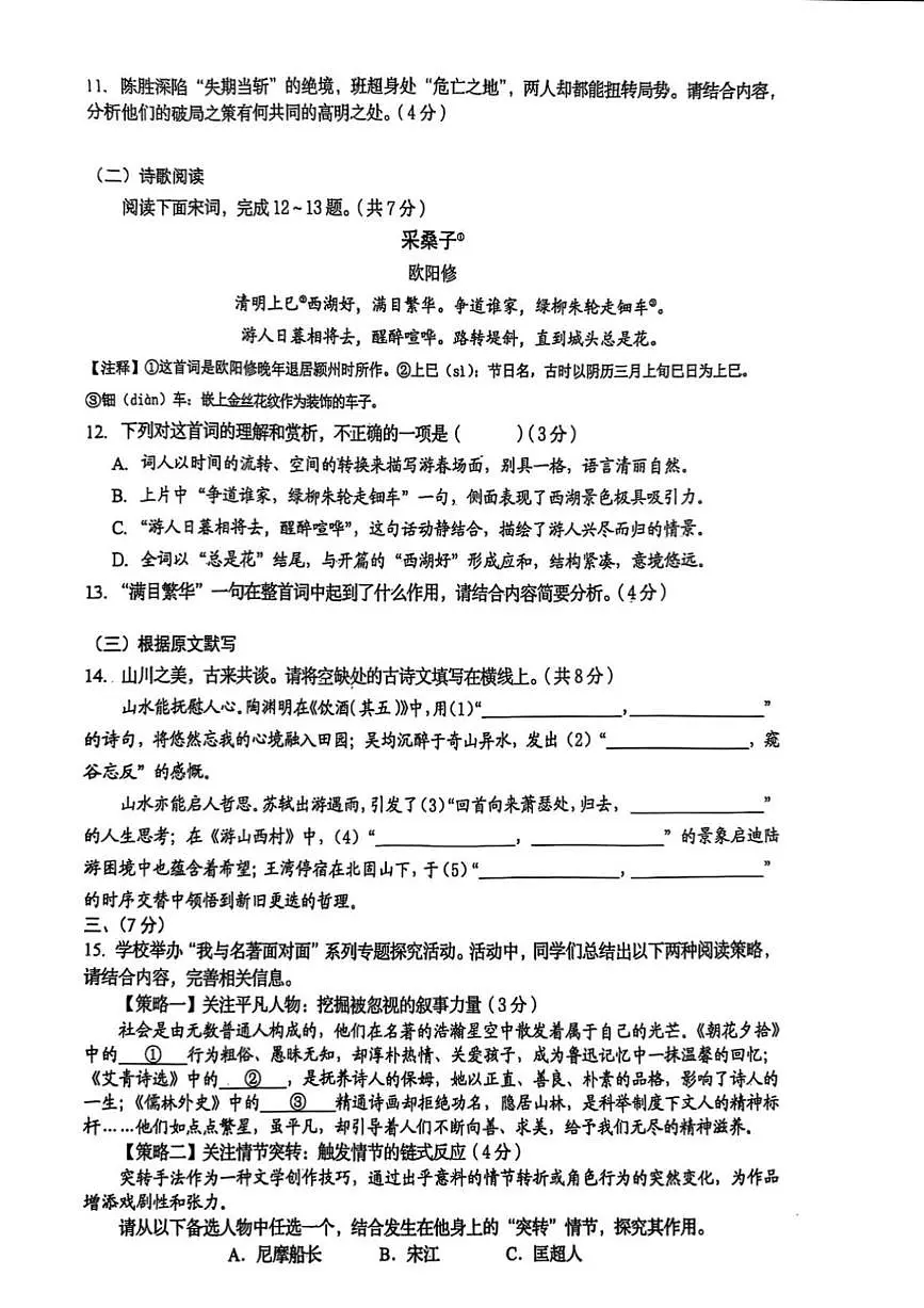 2025年济南市历下区初三语文二模试题及其答案第3页