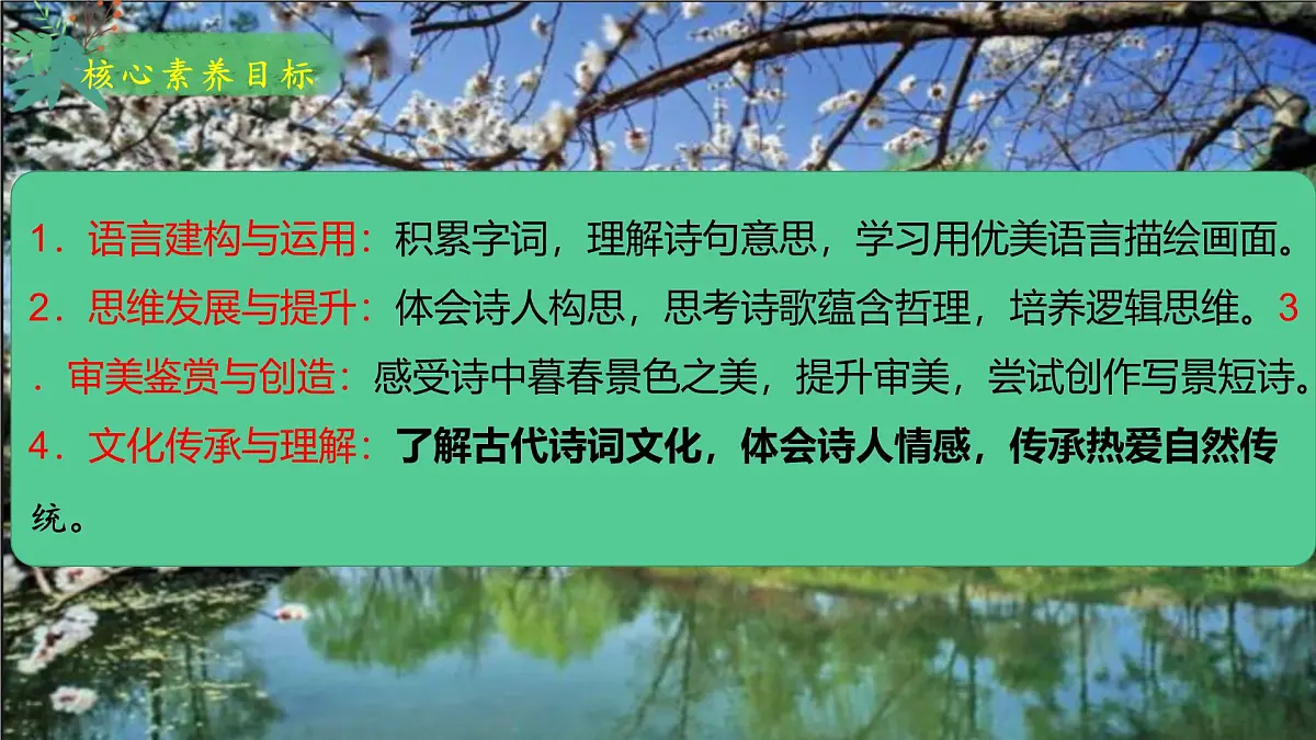 部编版初中语文七年级下册第二学期第三单元:《晚春》课件第2页