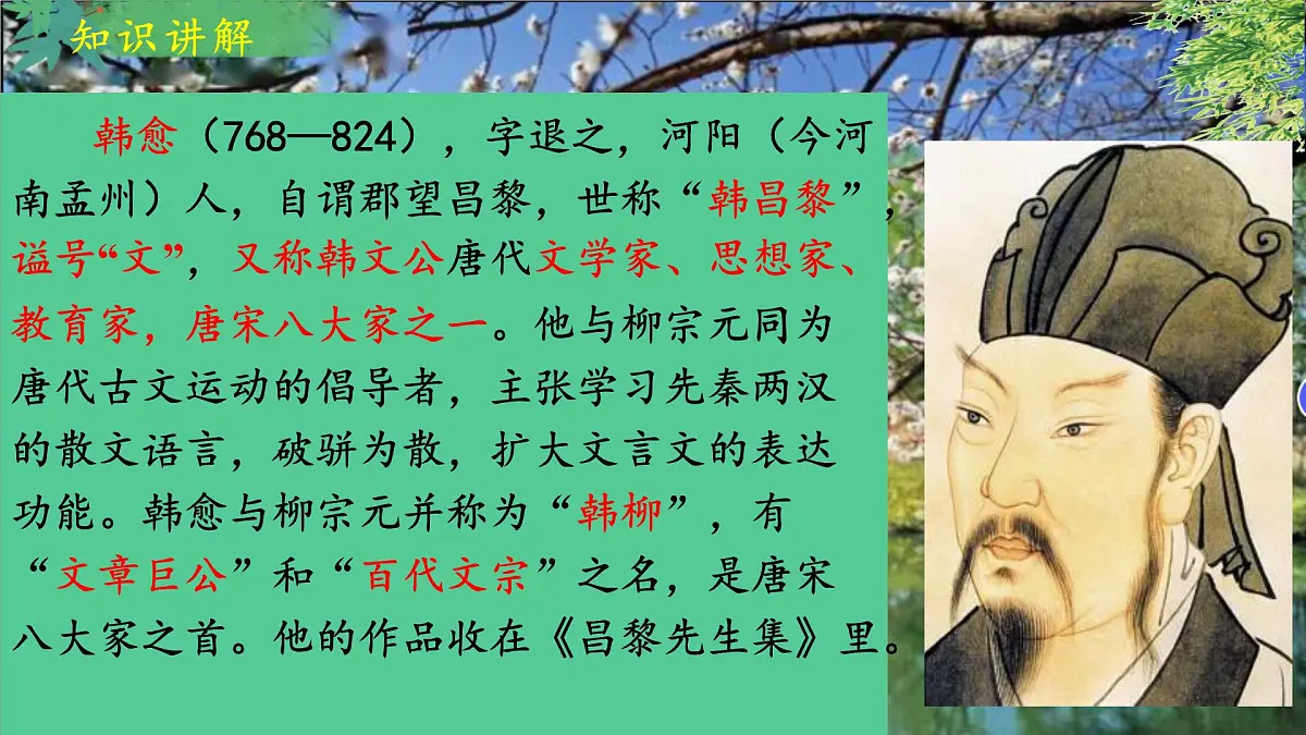部编版初中语文七年级下册第二学期第三单元:《晚春》课件第6页