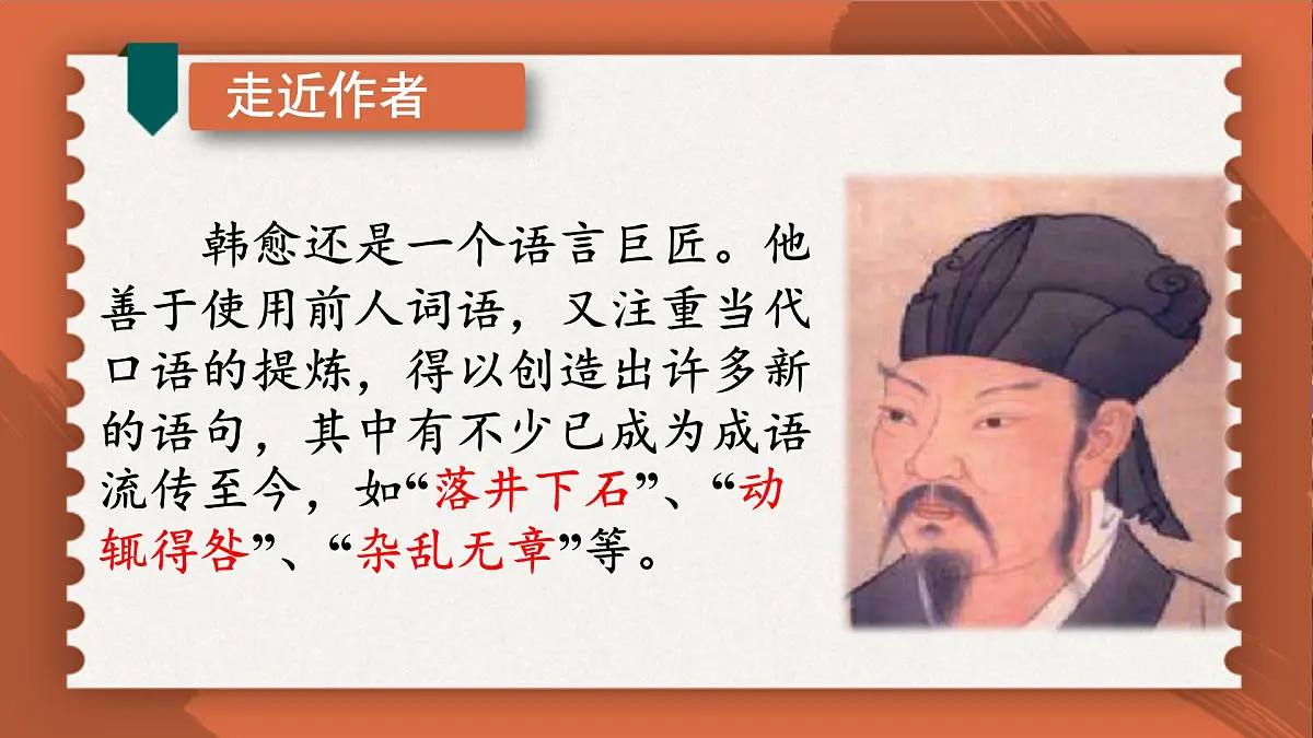 部编版初中语文七年级下册第二学期第三单元:《晚春》课件第7页