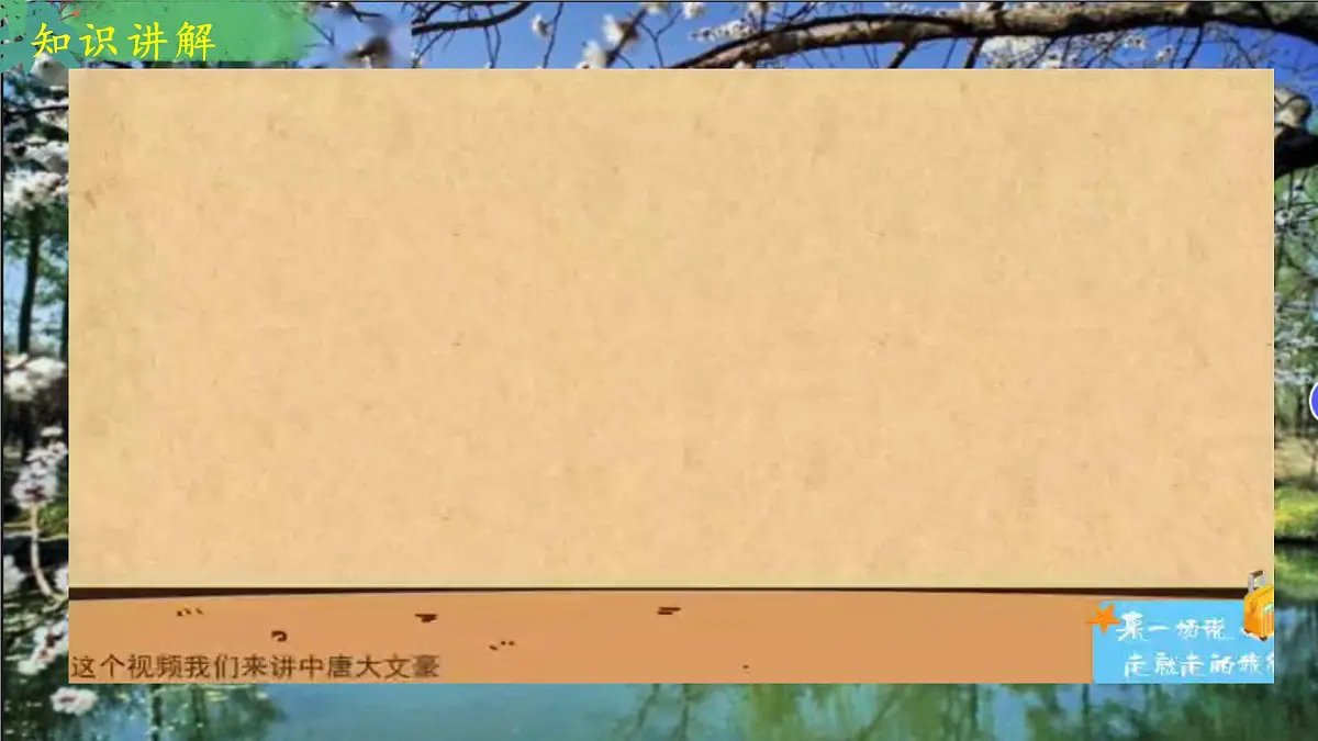 部编版初中语文七年级下册第二学期第三单元:《晚春》课件第8页