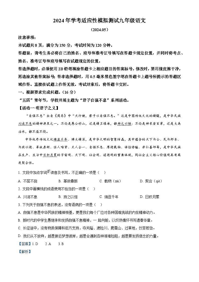 精品解析:2024年山东省济南市槐荫区中考三模语文试题(解析版)第1页