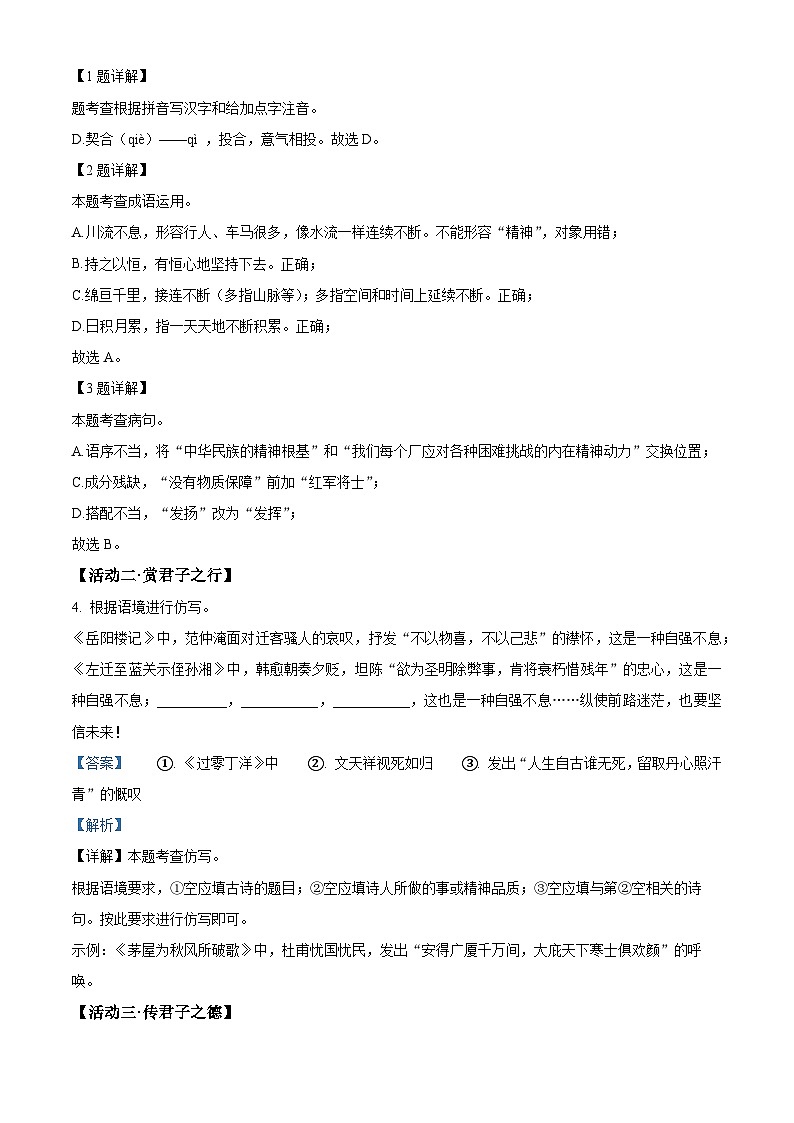 精品解析:2024年山东省济南市槐荫区中考三模语文试题(解析版)第2页