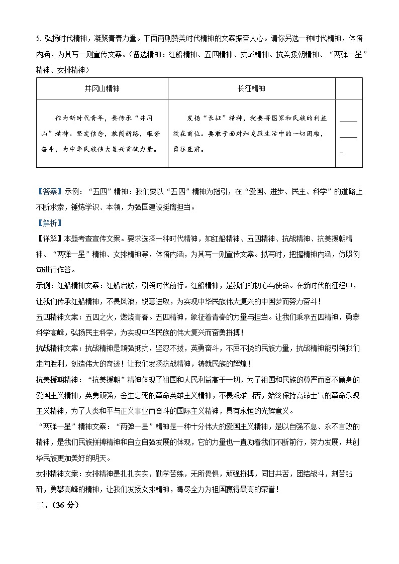精品解析:2024年山东省济南市槐荫区中考三模语文试题(解析版)第3页