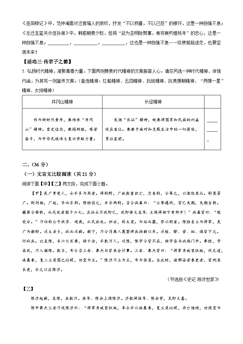 精品解析:2024年山东省济南市槐荫区中考三模语文试题(原卷版)第2页