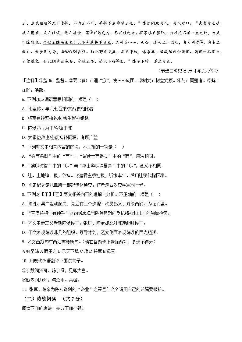 精品解析:2024年山东省济南市槐荫区中考三模语文试题(原卷版)第3页