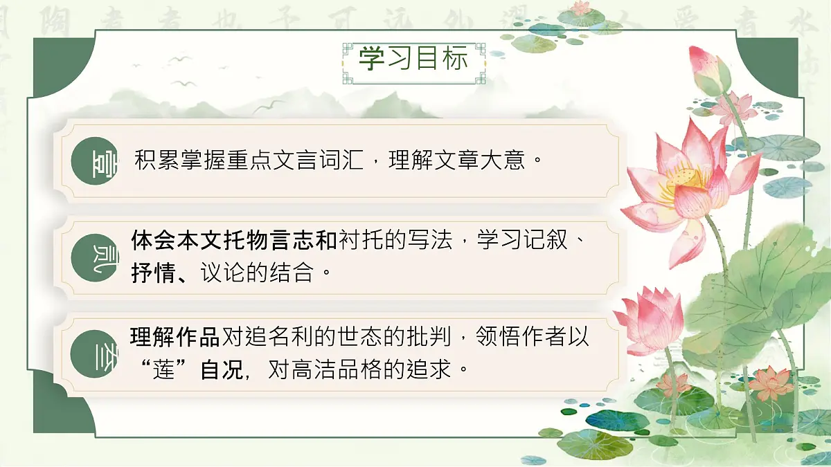 《爱莲说》课件 部编版语文七年级下册第2页