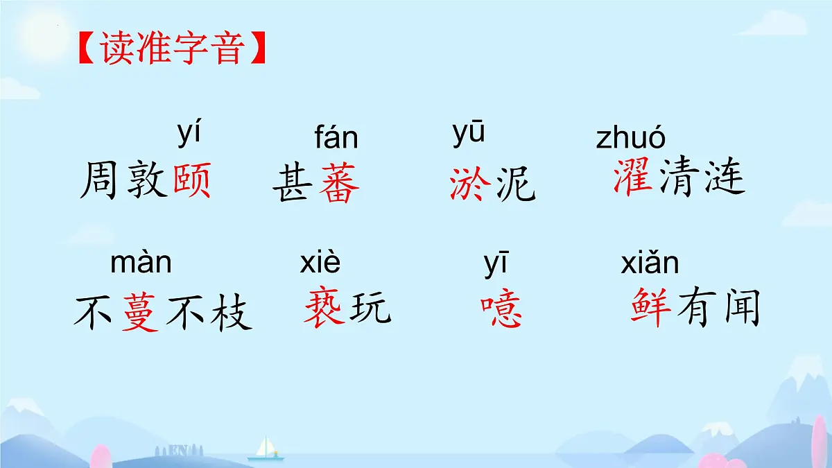 《爱莲说》课件 部编版语文七年级下册第4页