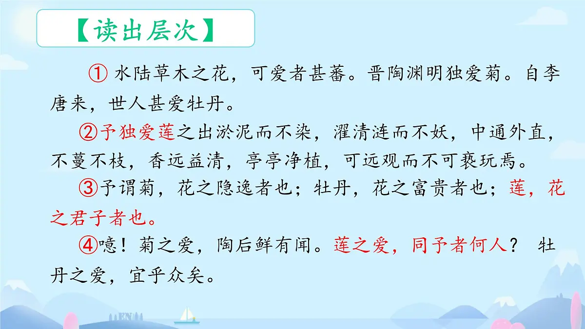 《爱莲说》课件 部编版语文七年级下册第6页