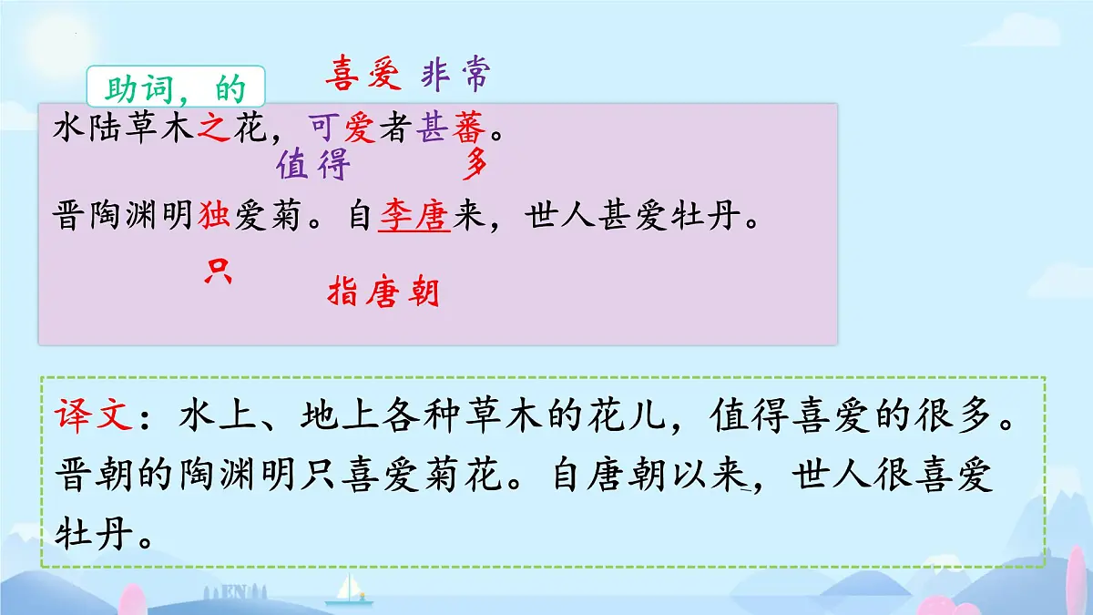 《爱莲说》课件 部编版语文七年级下册第7页