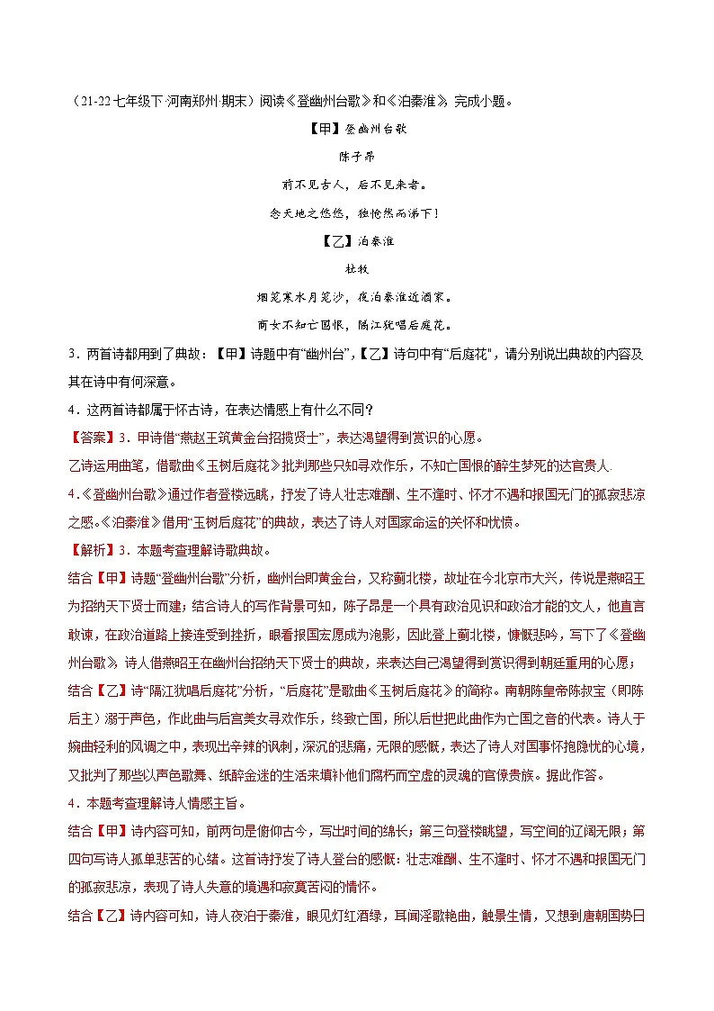 七下语文期末考点串讲 专题09 诗歌鉴赏 真题练习(答案与解释)2024-2025学年(统编版)第2页