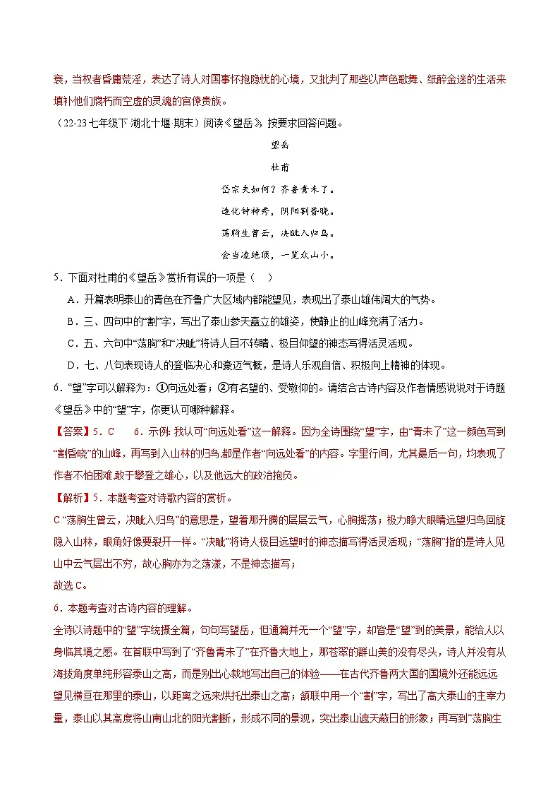 七下语文期末考点串讲 专题09 诗歌鉴赏 真题练习(答案与解释)2024-2025学年(统编版)第3页
