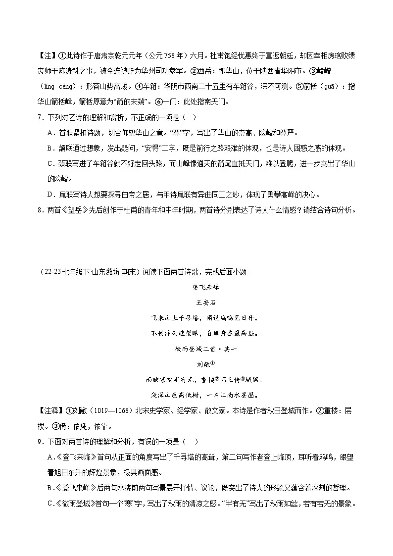 七下语文期末考点串讲 专题09 诗歌鉴赏 真题练习(原卷)2024-2025学年(统编版)第3页