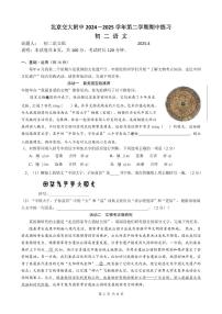 2025北京交大附中初二（下）期中真题语文试卷