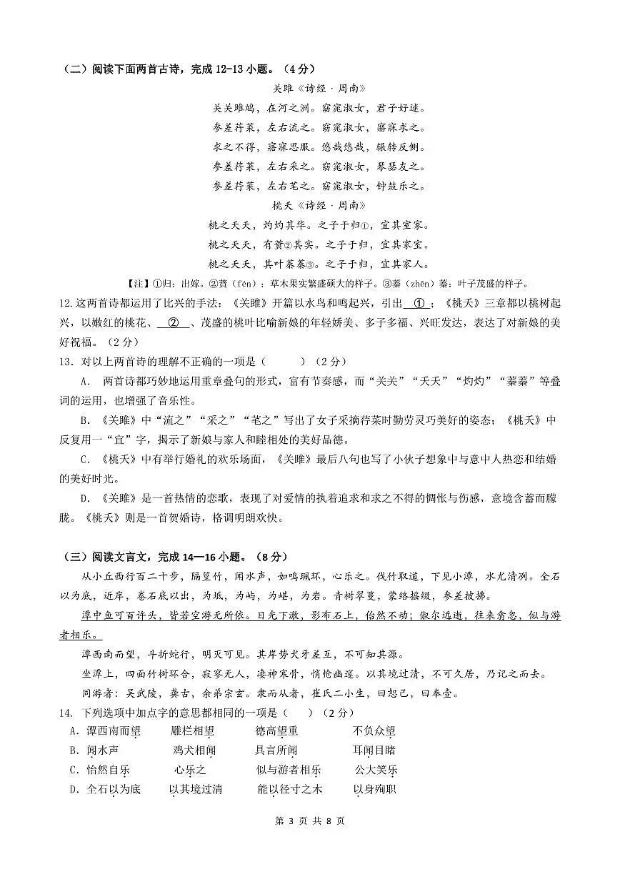 2025北京交大附中初二(下)期中真题语文试卷第3页