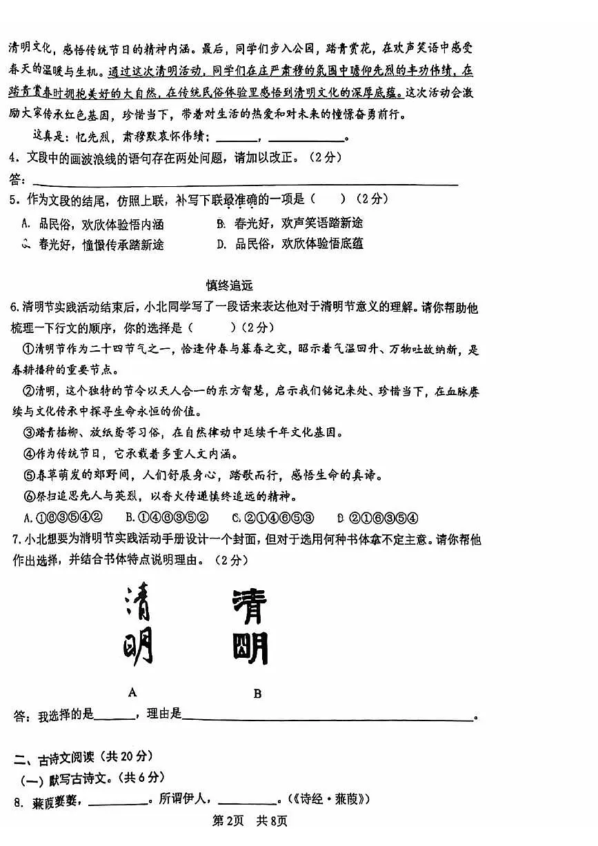 2025北京一零一中初二(下)期中真题语文试卷第2页