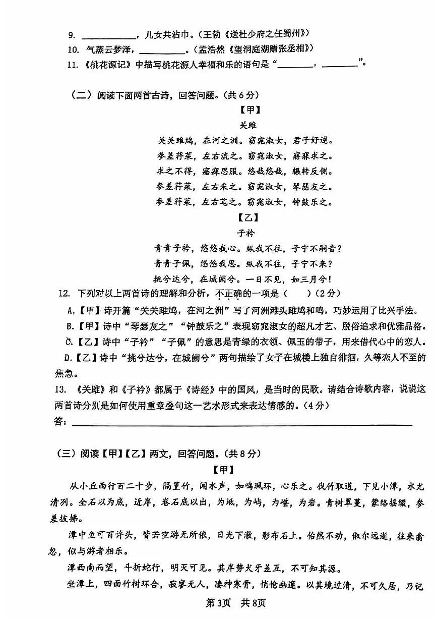 2025北京一零一中初二(下)期中真题语文试卷第3页