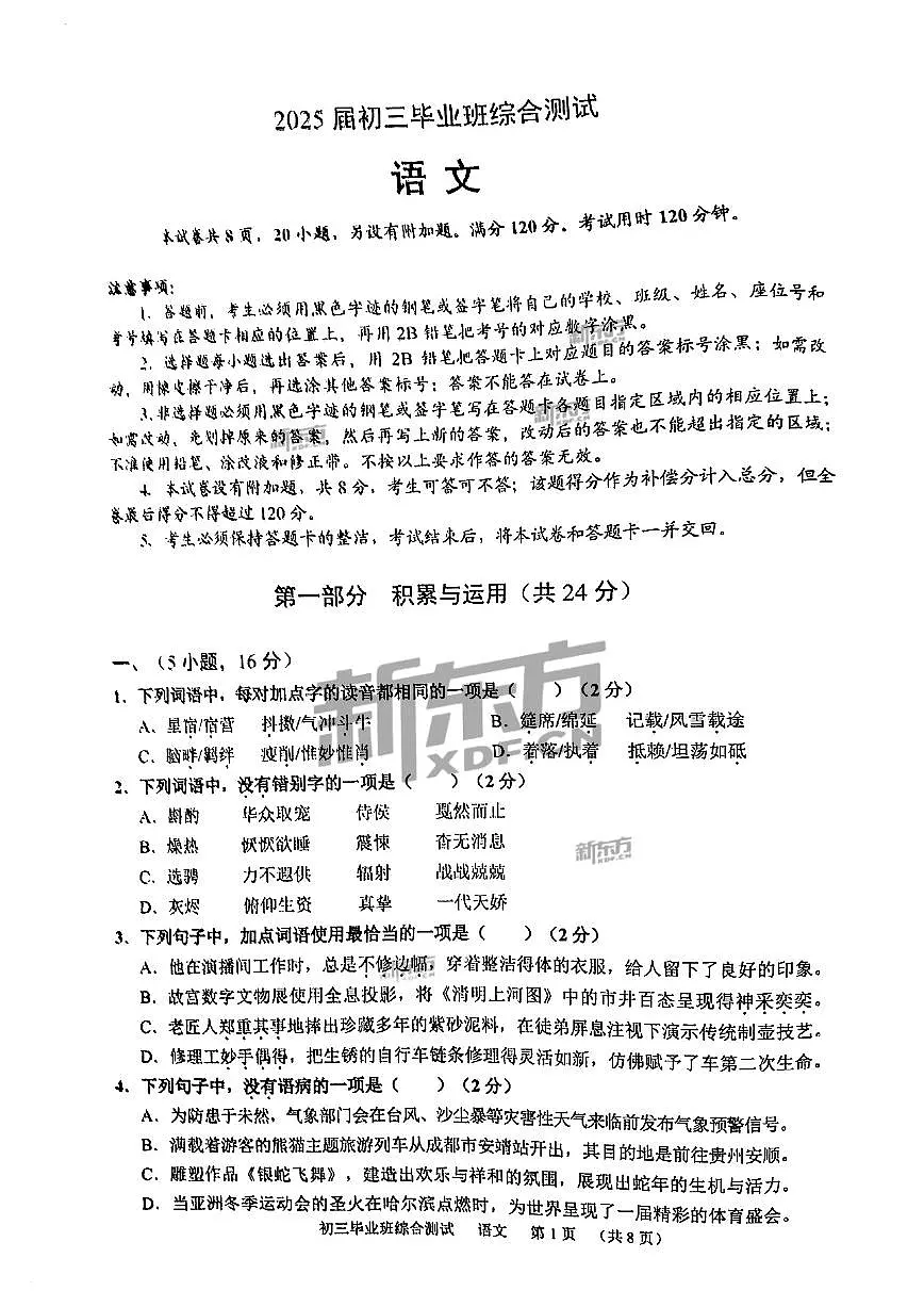 2025年广州市天河区初三语文一模试卷无答案第1页