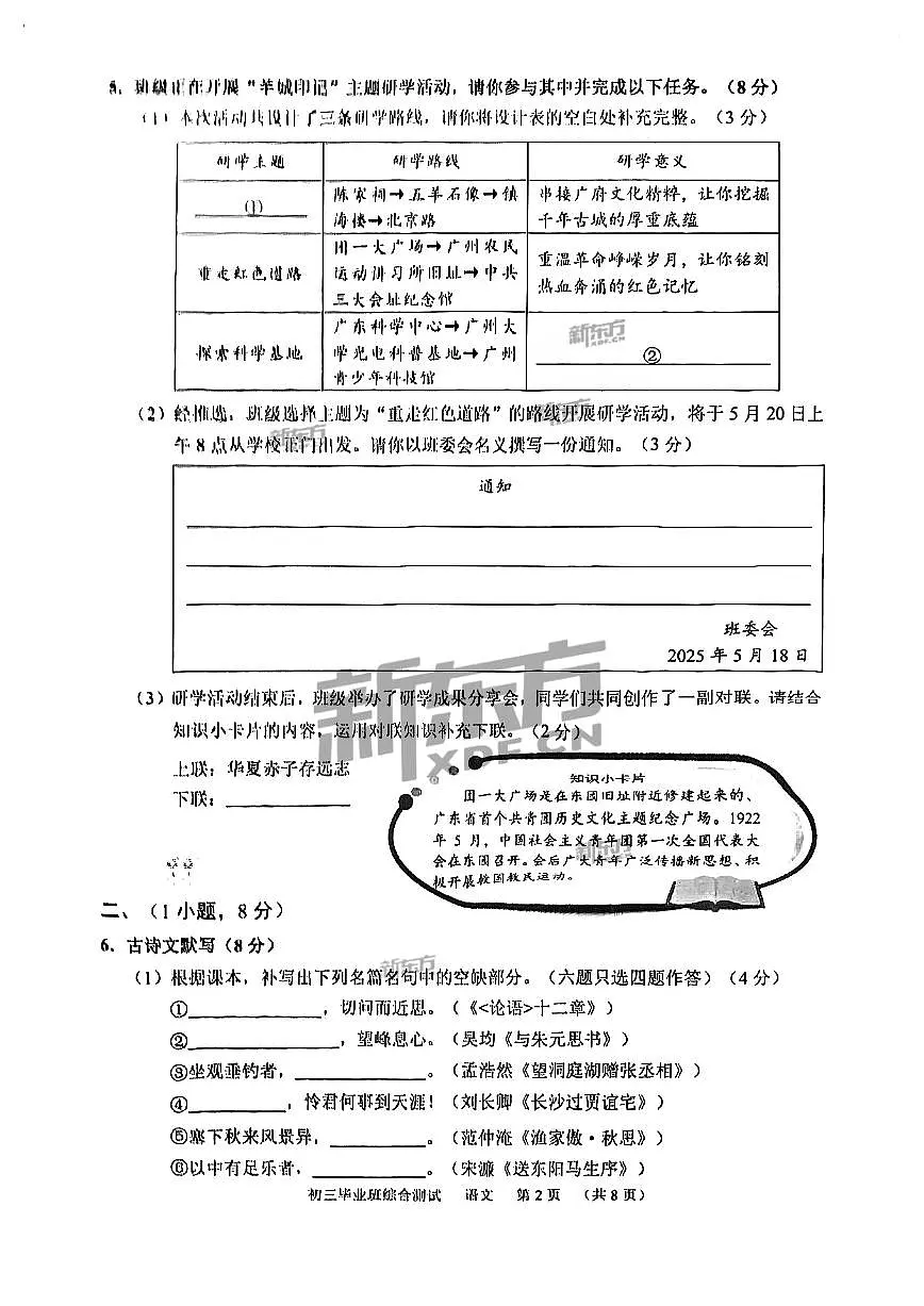2025年广州市天河区初三语文一模试卷无答案第2页