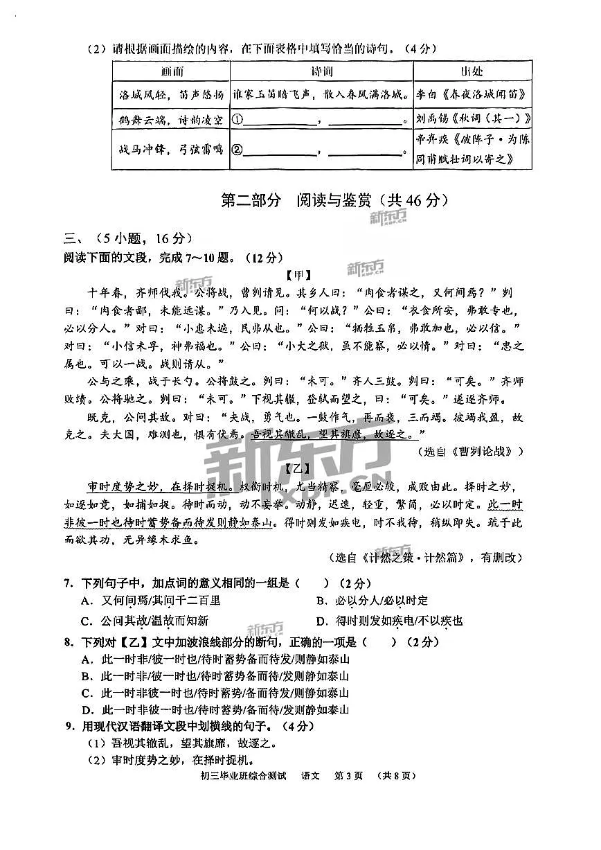 2025年广州市天河区初三语文一模试卷无答案第3页