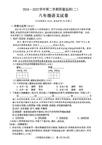 甘肃省临夏回族自治州临夏县部分学校2024-2025学年下学期期中测试八年级语文试卷