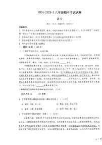 甘肃省兰州市部分学校2024-2025学年八年级下语文期中试卷