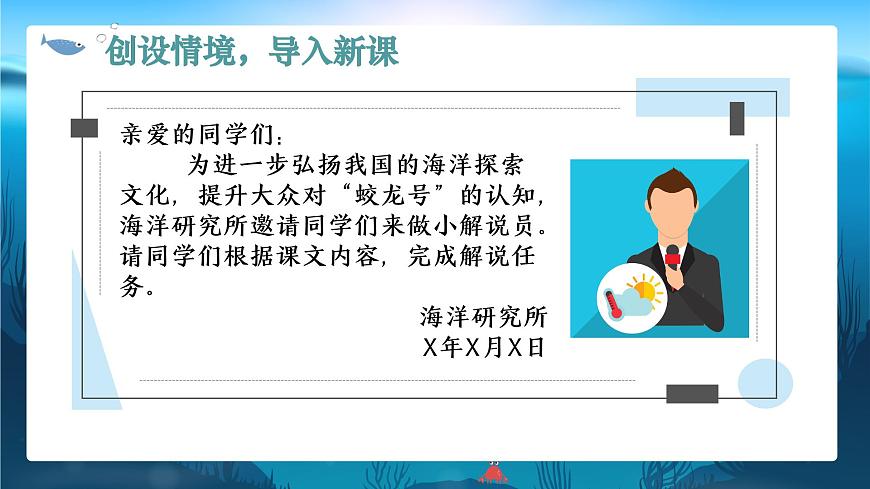 第23課《“蛟龍?zhí)胶！薄罚撼蓑札?，勇探幽藍(lán)，仗科研，敢凌深海（課件）2025學(xué)年七年級語文下冊統(tǒng)編版第2頁