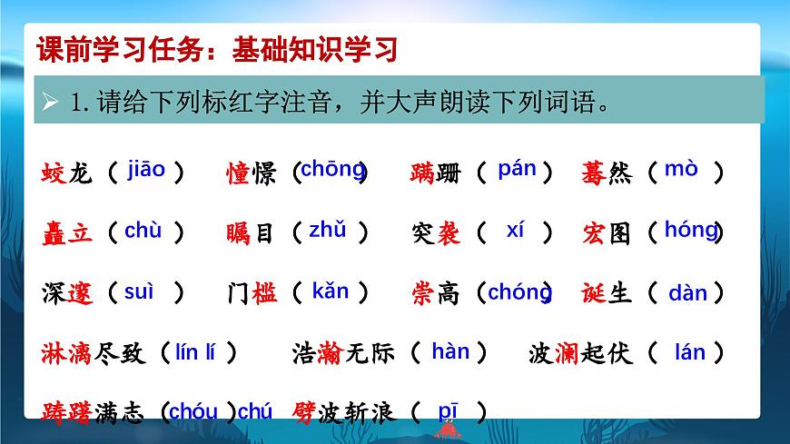 第23課《“蛟龍?zhí)胶！薄罚撼蓑札?，勇探幽藍(lán)，仗科研，敢凌深海（課件）2025學(xué)年七年級語文下冊統(tǒng)編版第5頁