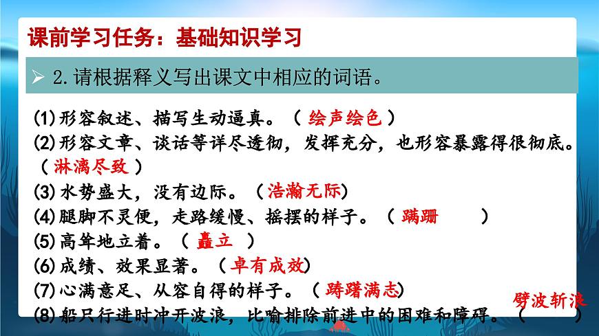 第23課《“蛟龍?zhí)胶！薄罚撼蓑札垼绿接乃{(lán)，仗科研，敢凌深海（課件）2025學(xué)年七年級語文下冊統(tǒng)編版第6頁