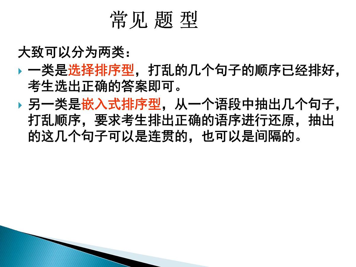 《语句的衔接与排序》课件中考语文一轮复习第3页