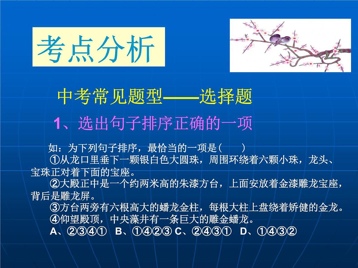 《语句的衔接与排序》课件中考语文一轮复习第4页