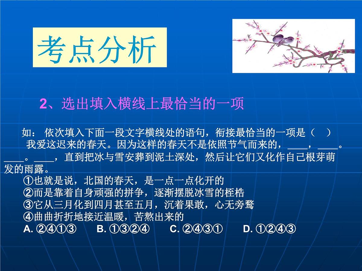 《语句的衔接与排序》课件中考语文一轮复习第5页