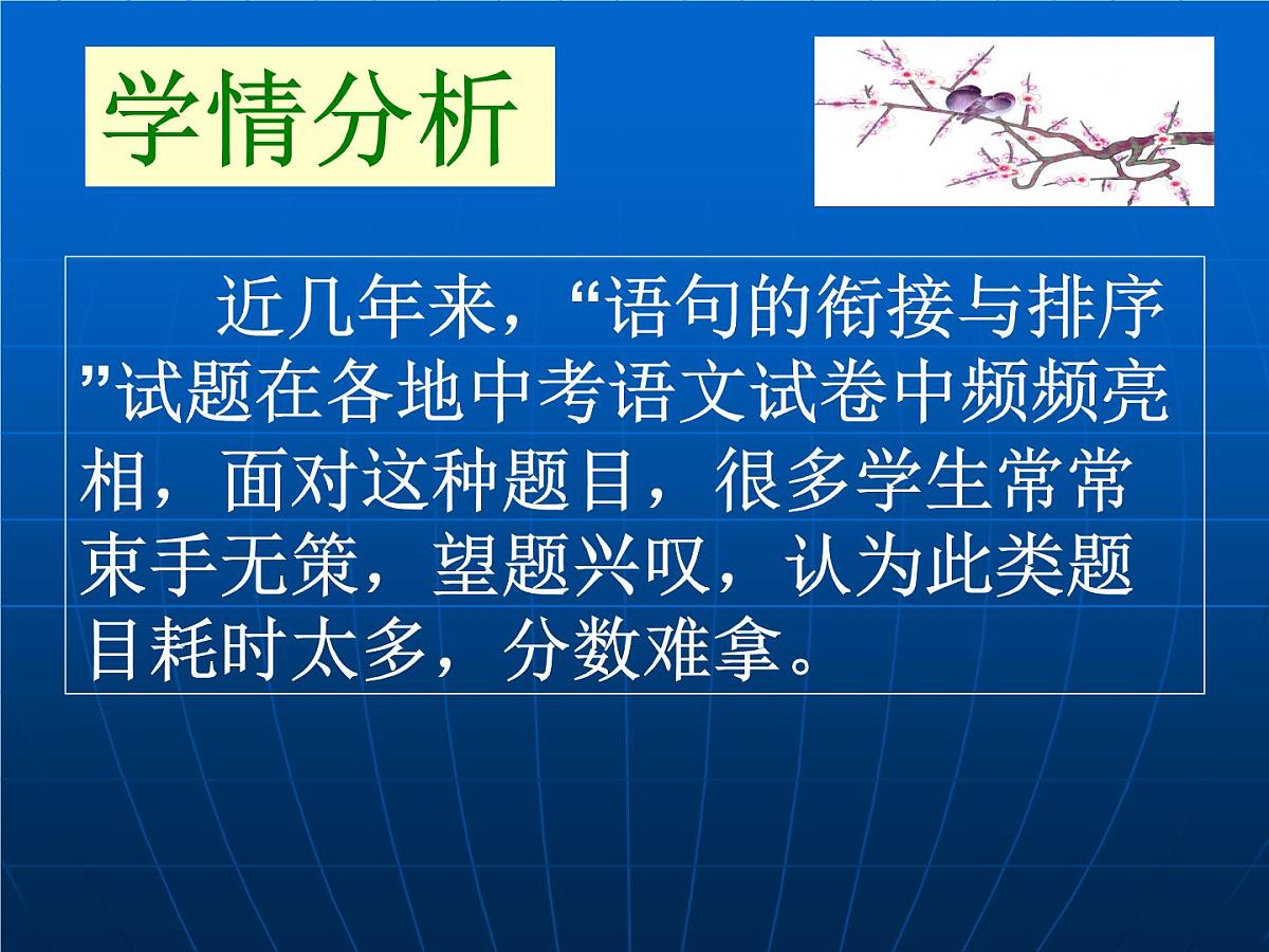 《语句的衔接与排序》课件中考语文一轮复习第6页