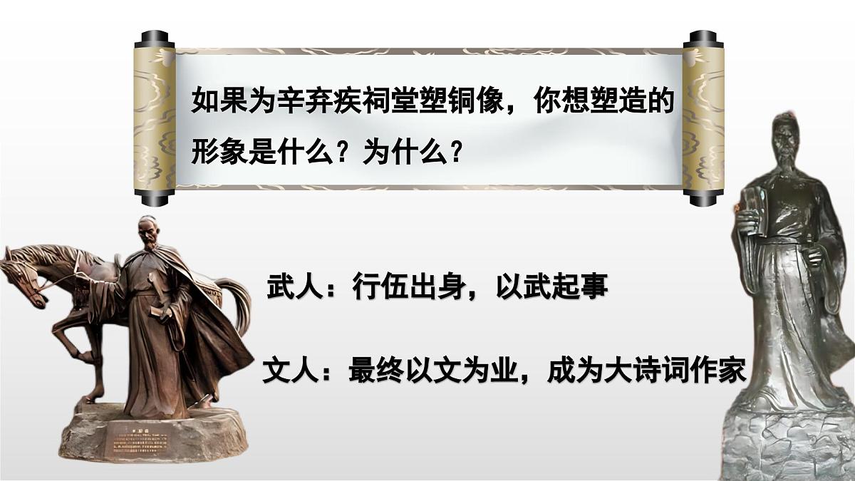 辛弃疾词四首整合复习课件 初中语文中考复习第3页