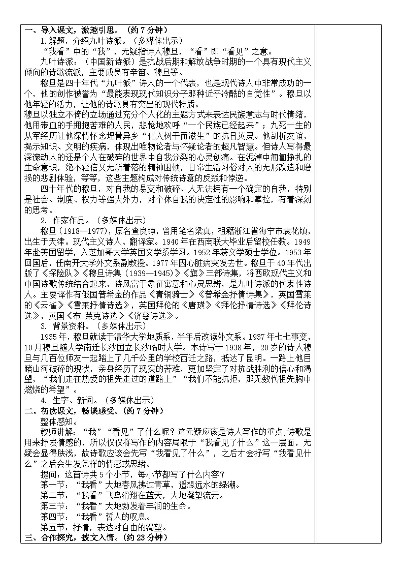 《我看》教学设计 部编版语文九年级上册第2页