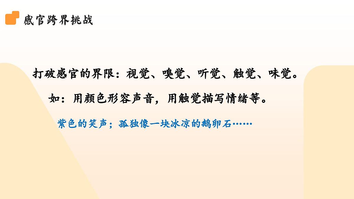 《写作技巧:有创意地表达》课件 语文中考复习第4页