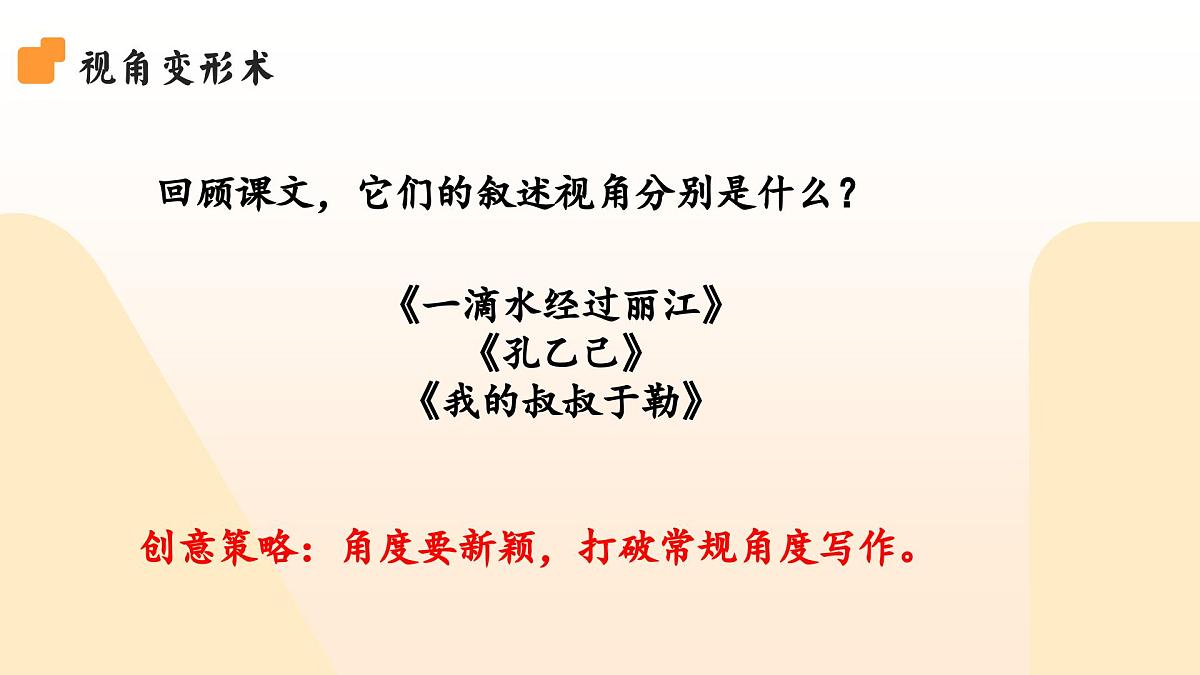 《写作技巧:有创意地表达》课件 语文中考复习第6页