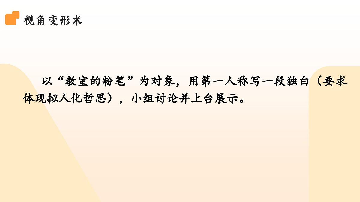 《写作技巧:有创意地表达》课件 语文中考复习第7页